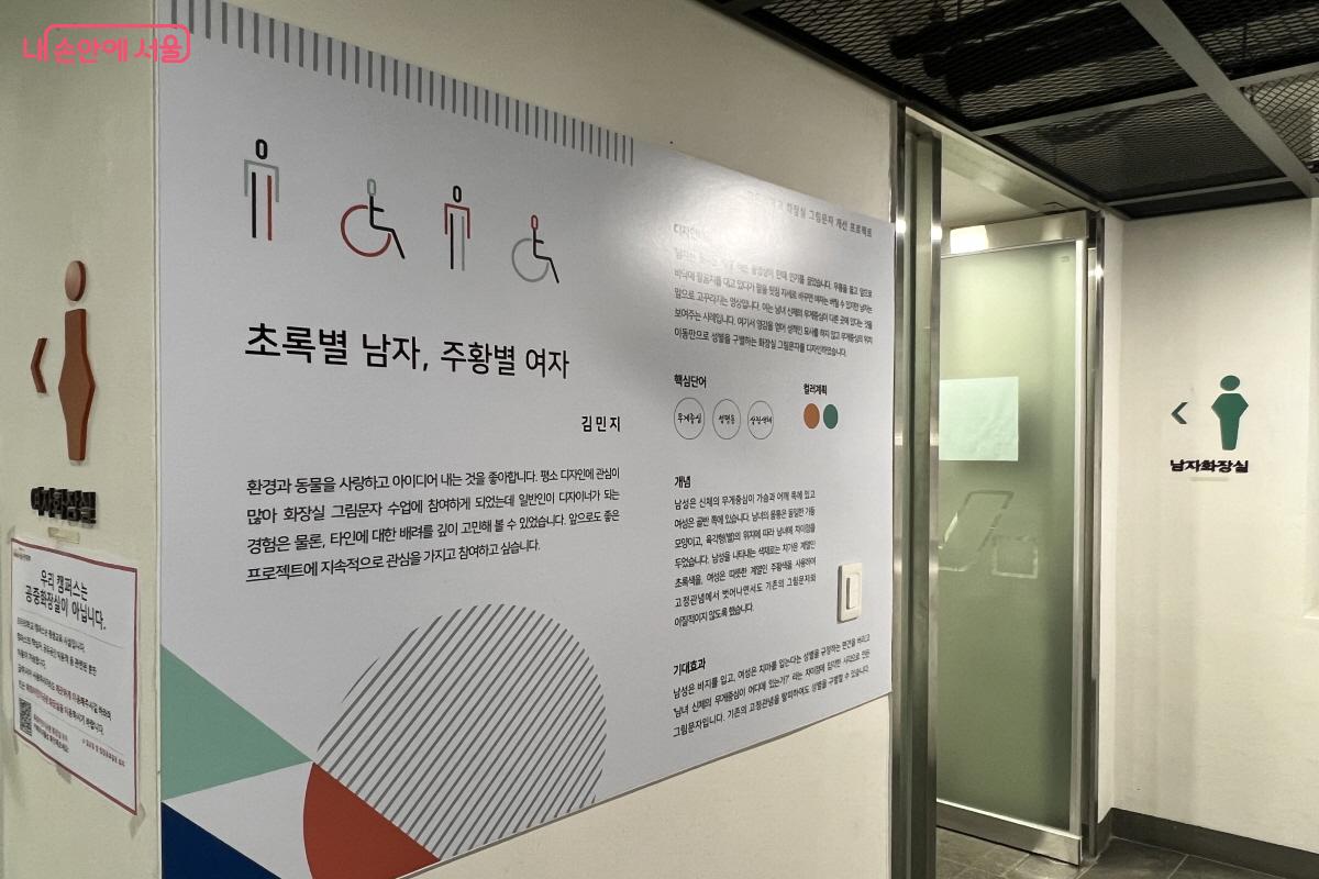 화장실에도 창의적인 기획이 적용됐다. ©박지영