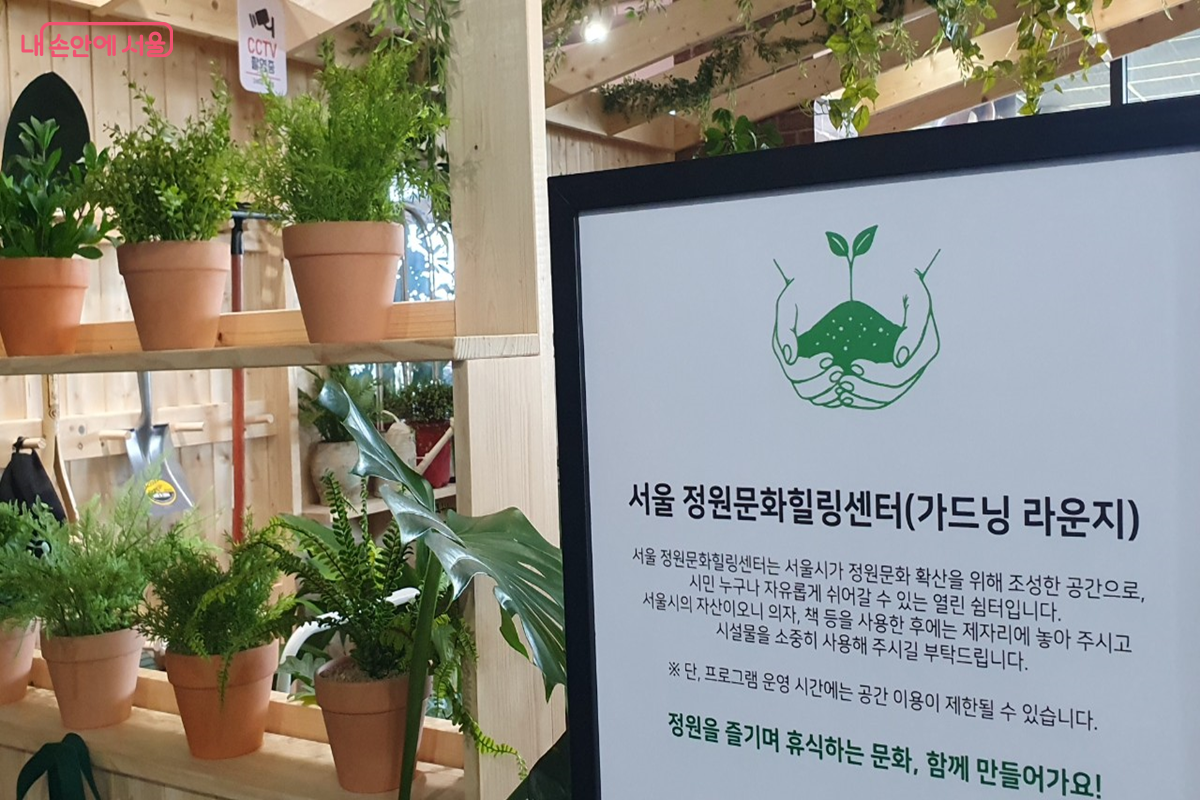  '서울정원문화힐링센터(가드닝 라운지)' 프로그램에 일반 시민도 참여할 수 있다. ©엄윤주