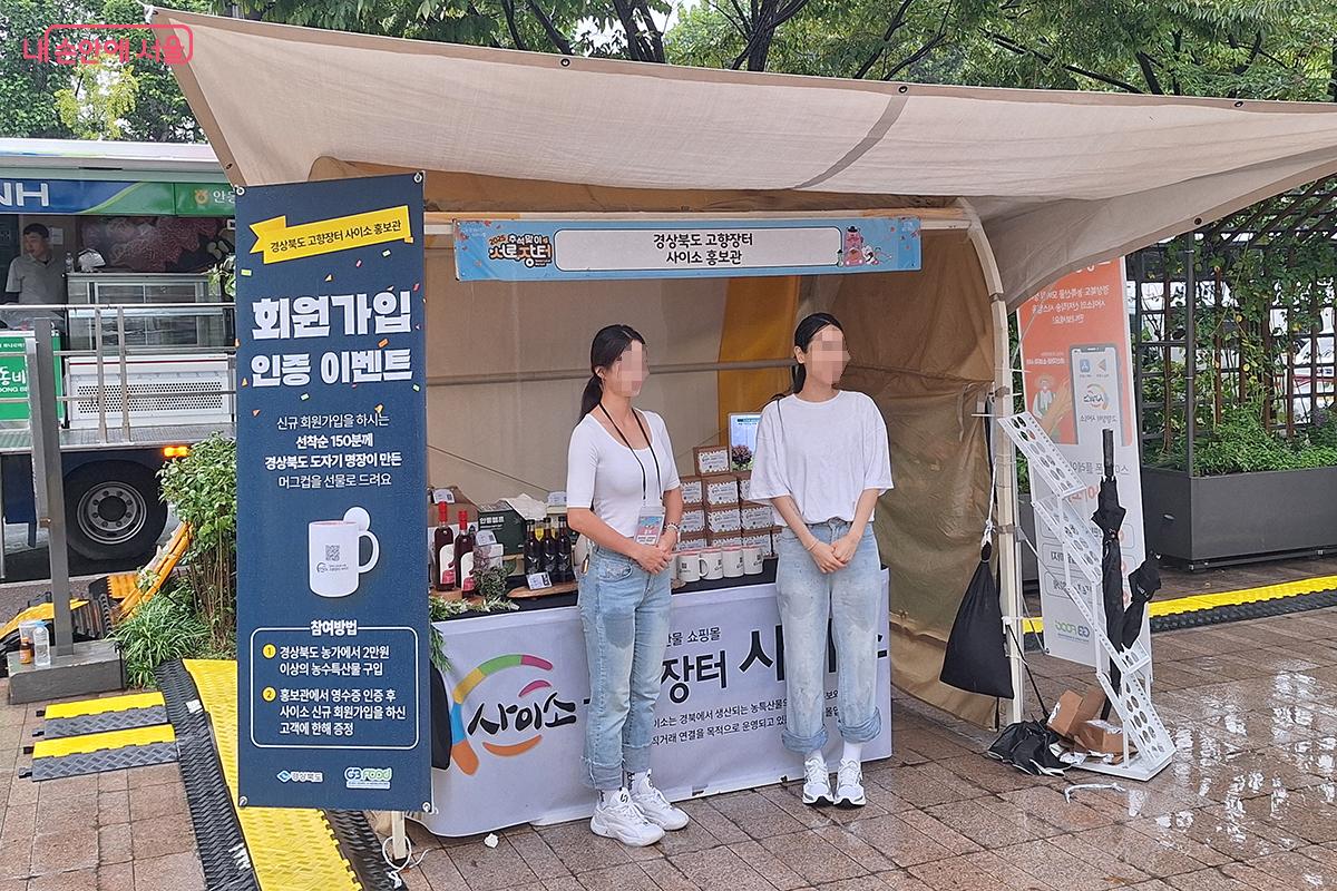 경상북도 고향장터 사이소 홍보관에서 회원가입 인증 선착순 150명에게 머그잔을 증정하는 행사가 열렸다. ©백승훈