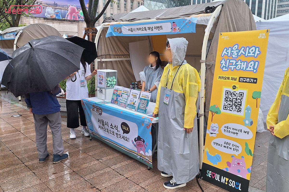 서울시 카카오톡 채널을 구독하면 추첨을 통해 기념품을 증정하는 이벤트에 많은 시민들이 참가해 성황을 이뤘다. ©백승훈
