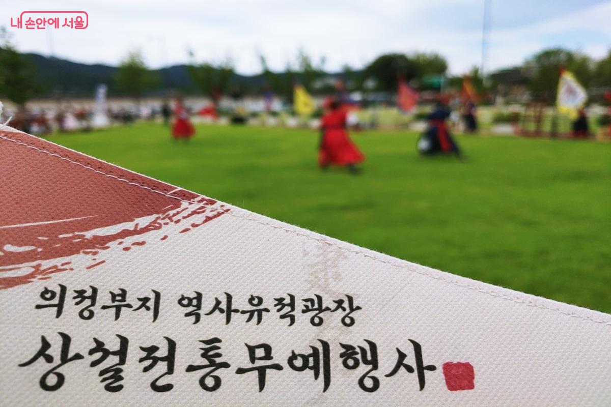 의정부지 역사유적광장에서 진행되는 상설 전통 무예 행사는 주말마다 10월 말까지 열린다. &copy;김병규