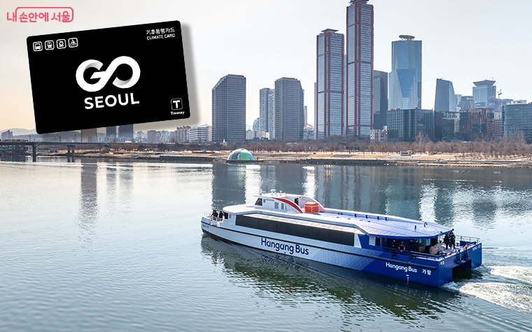 9월 14일부터 기후동행카드 맞춤형 할인 확대와 함께 한강버스 신규 권종을 출시한다.
