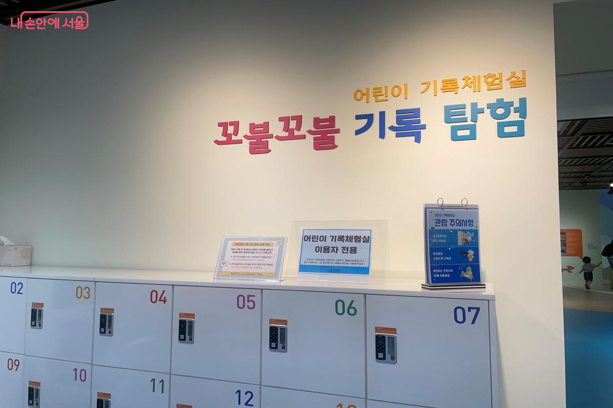 어린이 기록체험실인 꼬불꼬불 기록 탐험 ©노윤지