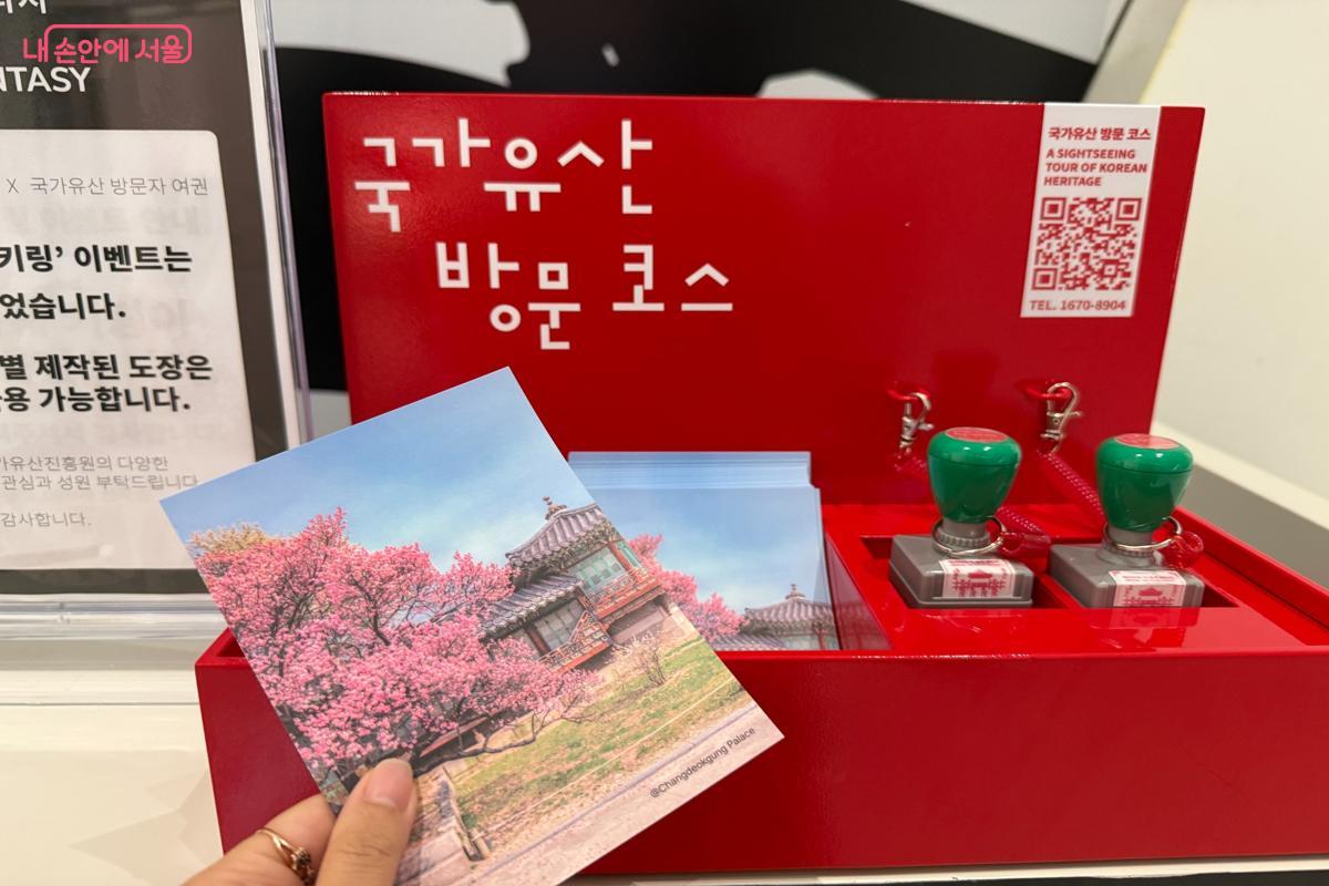 국가유산 방문 코스 도장, 여권 가져오면 선물도 준다. ©이미현