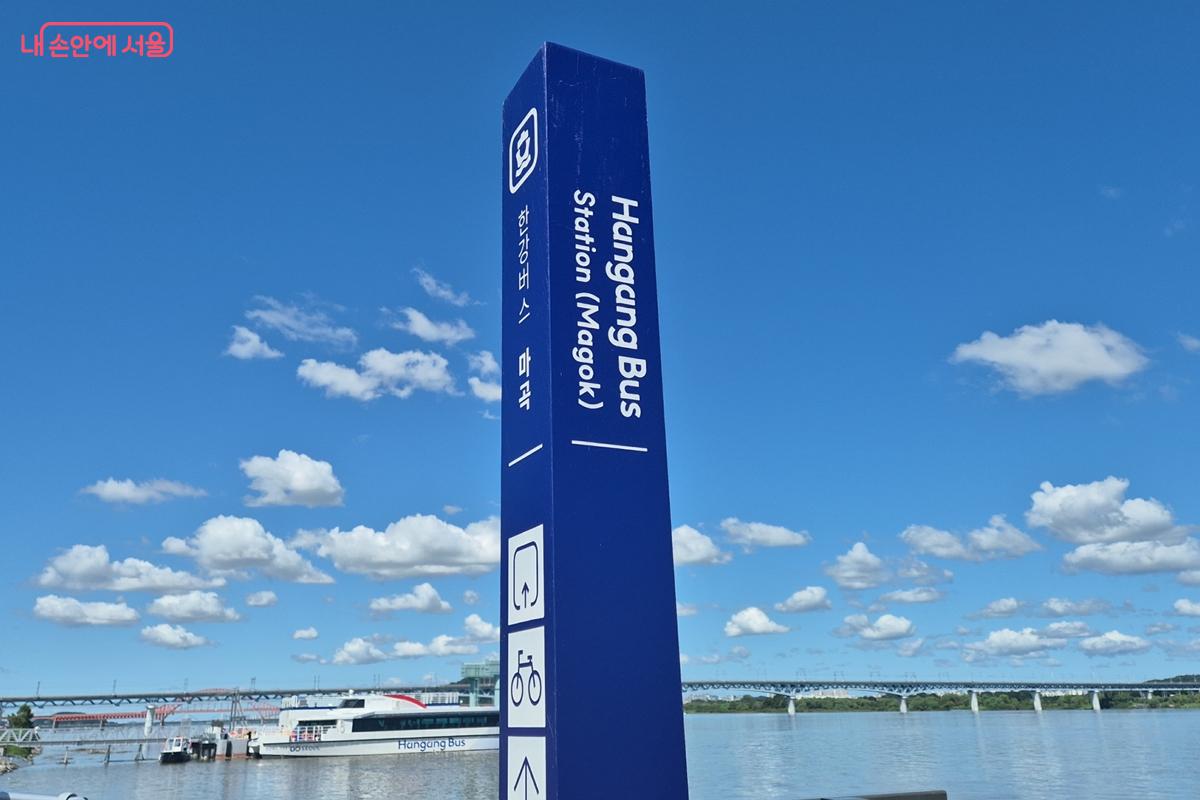 마곡 선착장 안내 표시 ⓒ송수연