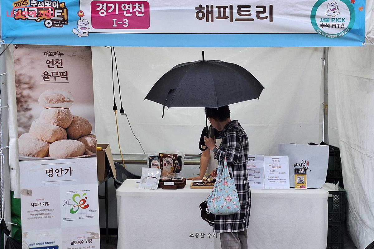 경기 연천 '해피트리 명안가'는 DMZ 임진강의 오염되지 않은 맑은 물로 자라난 무공해, 무농약 쌀을 이용해 만든 떡을 선보인다. ©백승훈