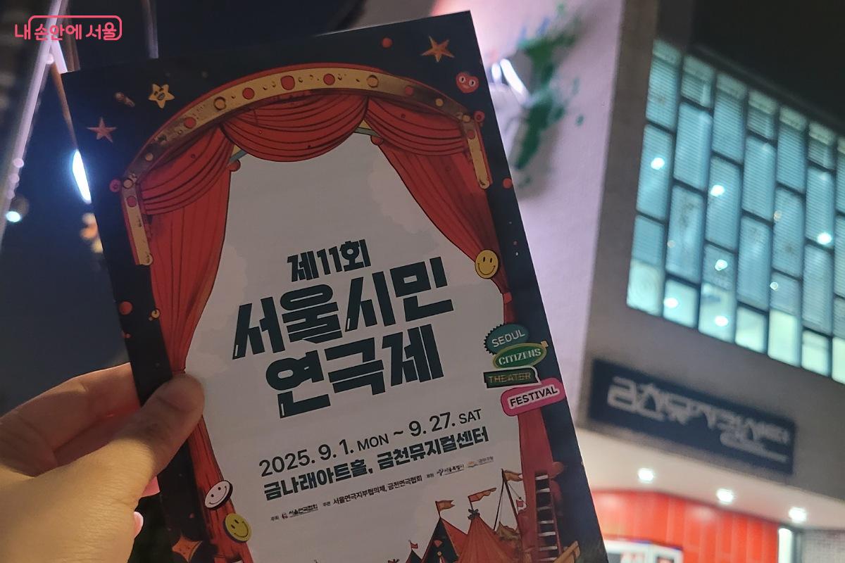 9월 27일까지 서울 시민이 무대의 주인공이 되는 ‘제11회 서울시민연극제’가 열린다. ©박미선