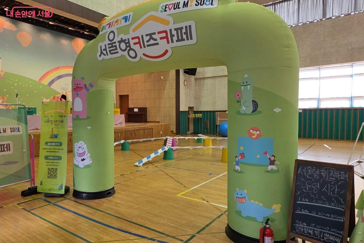 '여기저기 서울형 키즈카페' 입구에는 풍선 같은 대형 출입문이 설치되어 있다. ©김민지