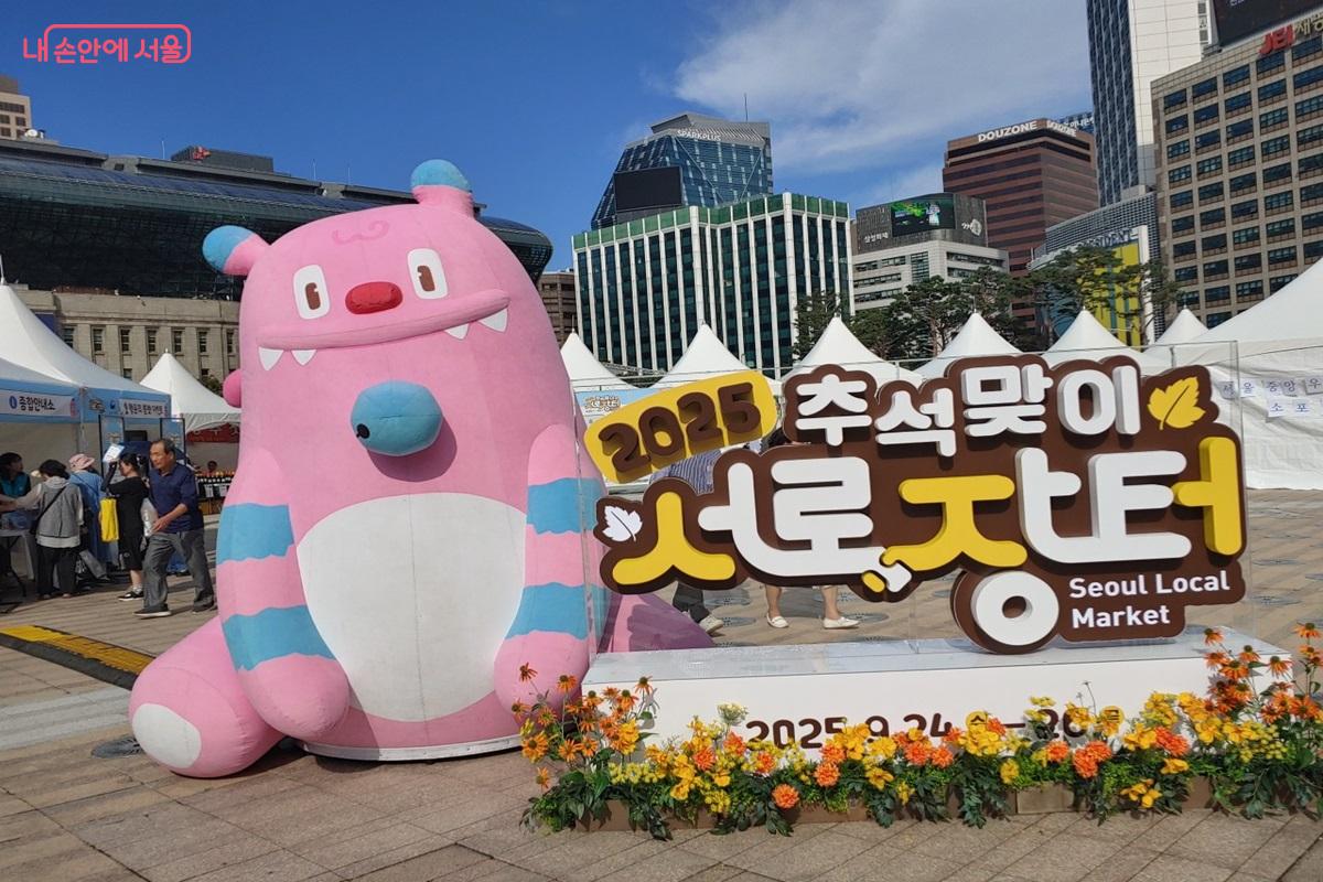 9월 24일부터 26일까지 3일간 서울광장에서 개최된 '추석맞이 서로장터' ©김병규