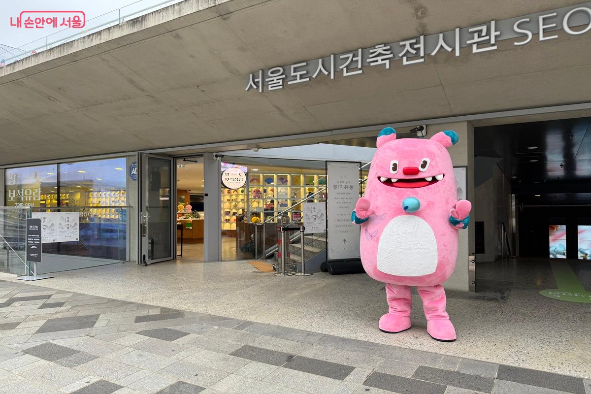 서울도시건축전시관 앞에서 만난 해치 ©우현희