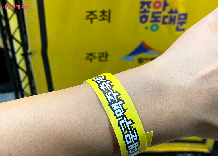 2025 동대문구 맥주축제 입장 팔찌 ©최준혁