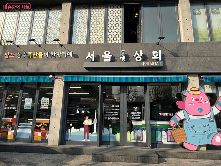 서울동행상회 전경