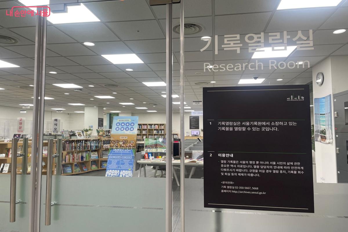 기록열람실이 있어 관련 자료를 살펴볼 수 있다. ©노윤지