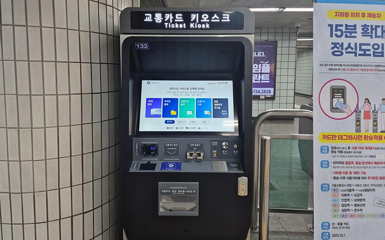 현금 없어도 환영! 교통카드 키오스크가 이렇게 달라졌어요~ | 서울시