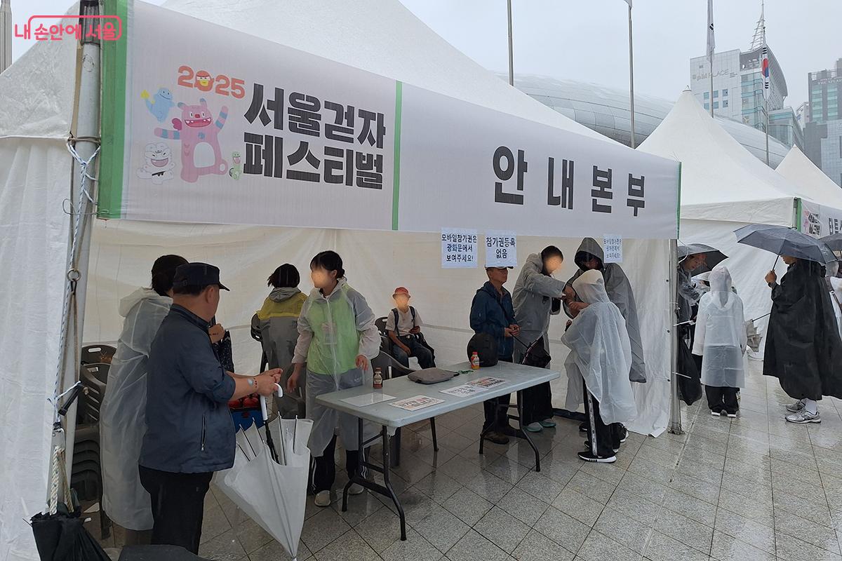 출발점인 DDP 디자인거리에 안내부스가 설치되어 참가자들의 편의를 도왔다.