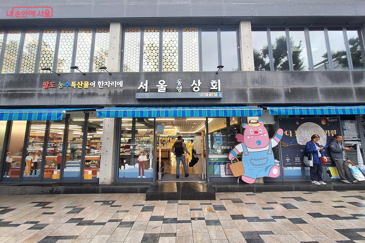  ‘서울동행상회와 함께하는 더 풍성한 한가위’ 특별전이 서울동행상회에서 9월 23일부터 10월 1일까지 열린다. ©백승훈