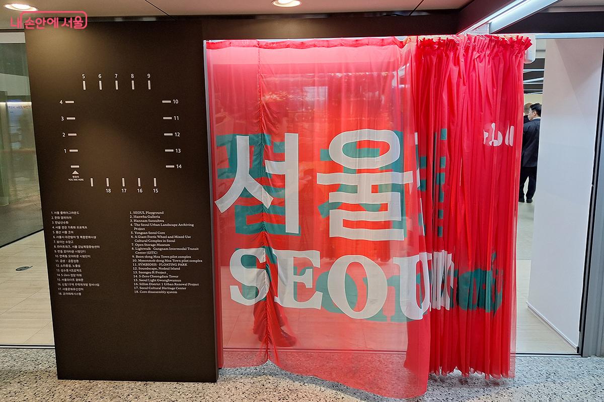 '서울전'은 '펼쳐보는 서울'이라는 주제로 매력적인 도시, 사람을 위한 건축 이라는 주제를 탐구한다.