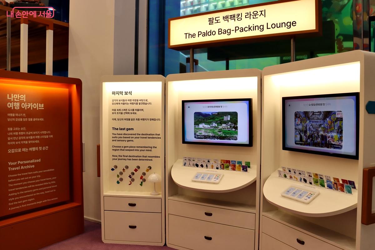 AI를 기반으로 여행지를 추천해 주는 ‘팔도 백패킹 라운지’ ©정향선