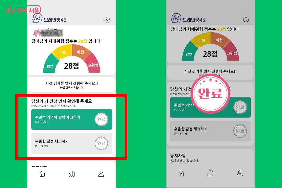 메인 화면에 있는 '당신의 뇌 건강 먼저 확인'에서 본인의 상태를 체크하자.©브레인핏45