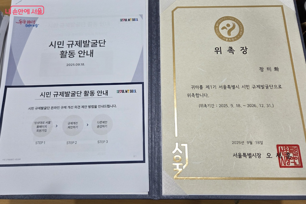 제1기 '시민규제발굴단' 위촉장과 교육 자료를 받고 입장했다. ©장미화