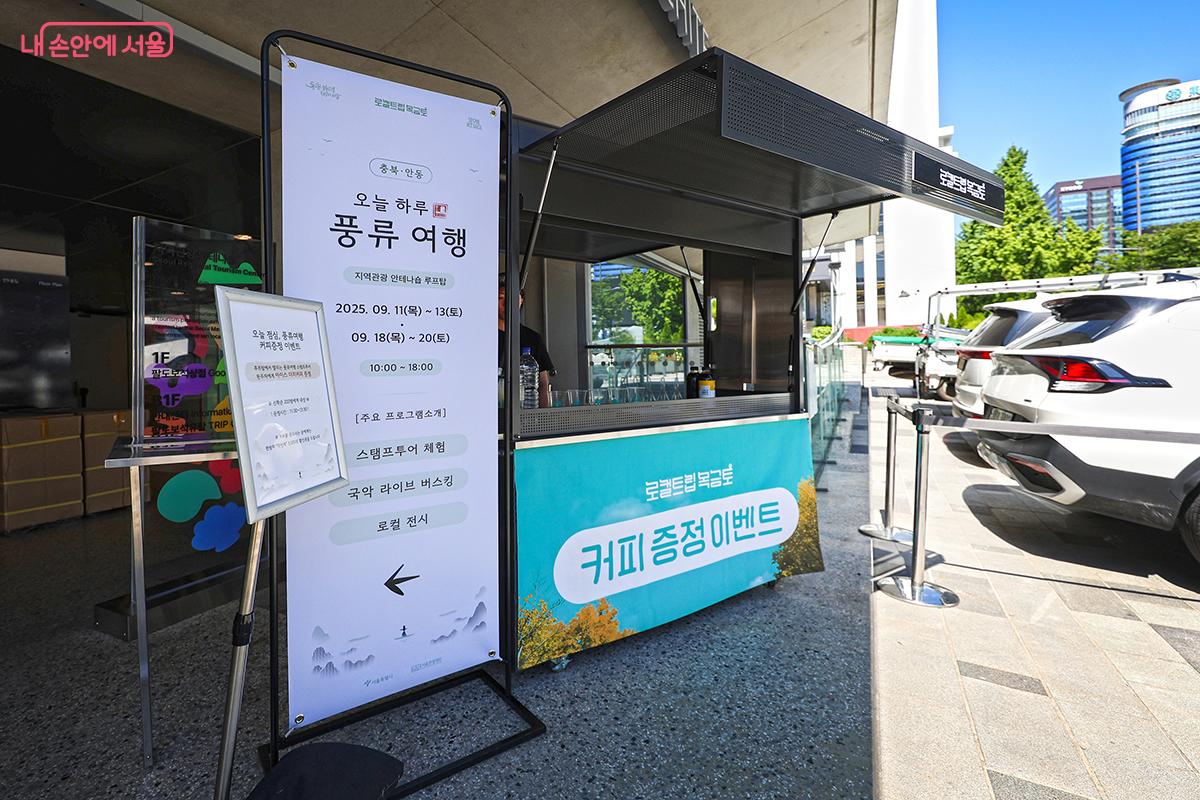 1층에 마련된 커피 증정 이벤트는 절대 놓치지 말자 &copy;김주연