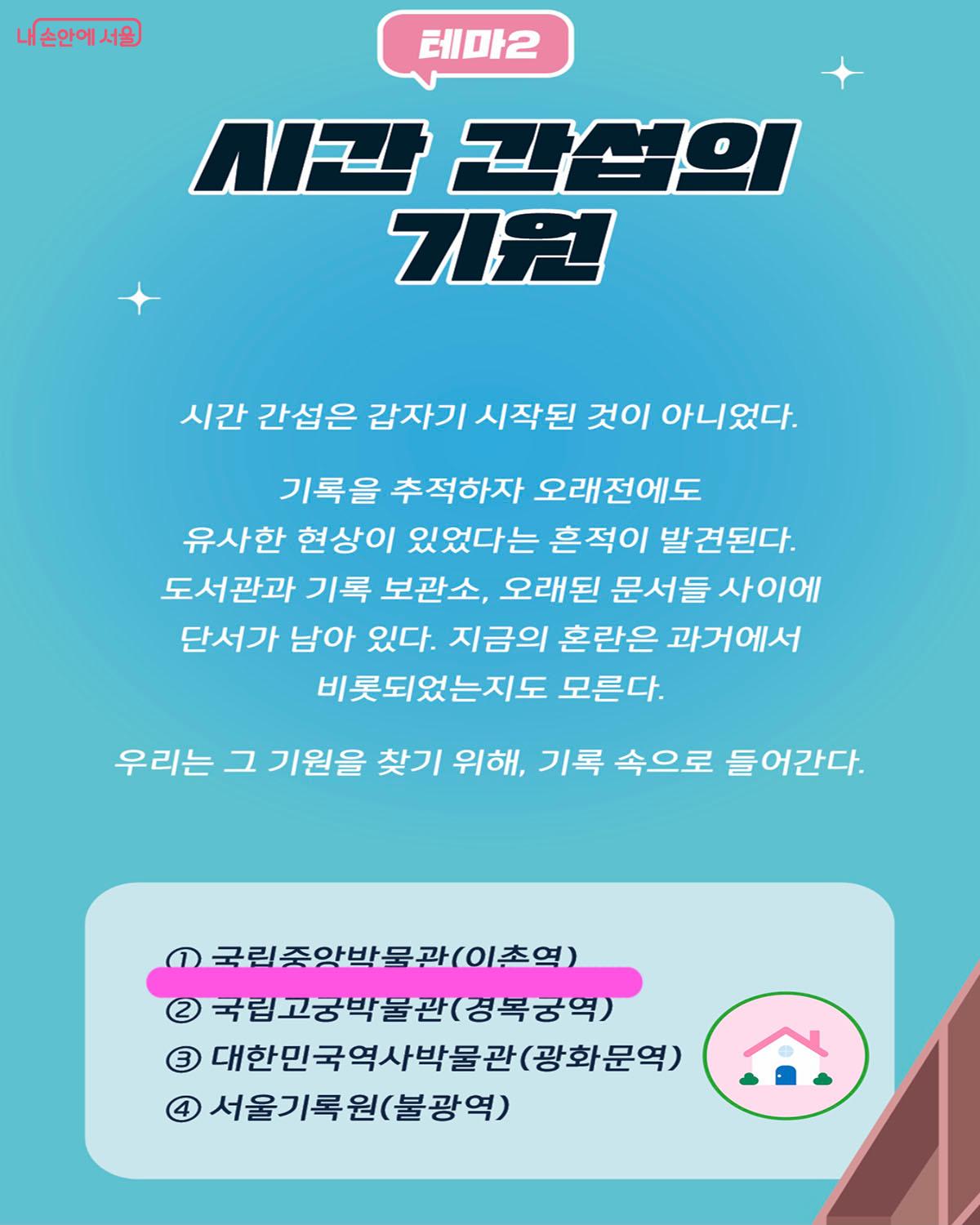 각 테마별 세부 코스 중 하나만 인증해도 테마 완료가 된다. &copy;또타지하철