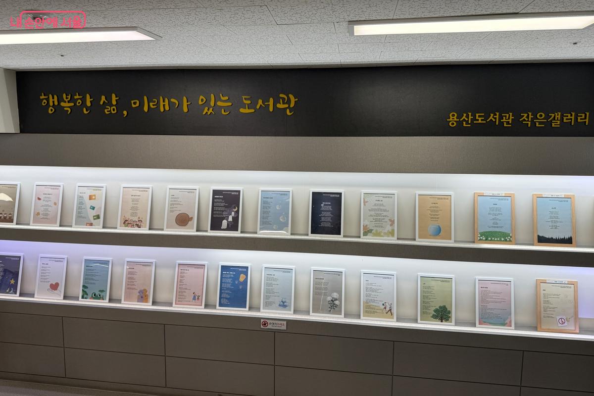 용산도서관 작은갤러리 코너에서 만난 시화 전시 ©이하늘