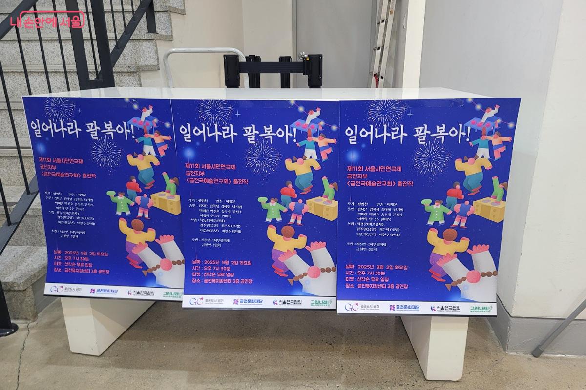 ‘서울시민연극제’의 첫 무대를 장식한 연극 <일어나라 팔복아!> ©박미선