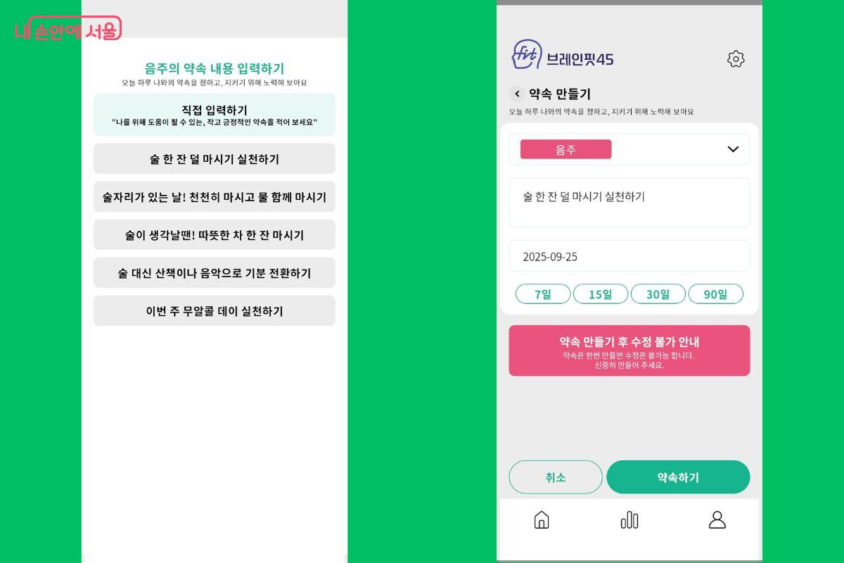 구체적인 실천내용과 기간 등을 설정하자. ©브레인핏45
