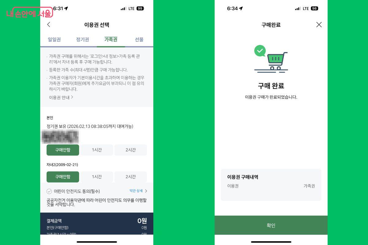 가족권은 일일권에만 적용된다. ©따릉이 앱