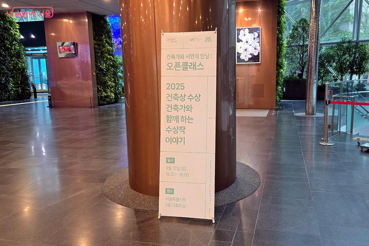 서울 건축상 수상자가 시민에게 직접 작품을 설명하는 ‘오픈클래스’가 열렸다. ©김윤경