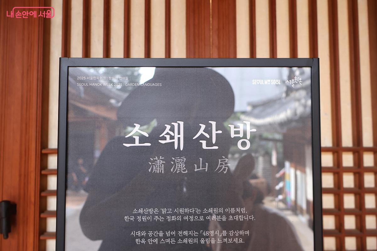 '소쇄산방' 전시는 '맑고 시원하다'는 뜻을 지닌 전통정원 소쇄원의 정신을 바탕으로 '정화'의 경험을 제안하는 전시다. ©이봉덕