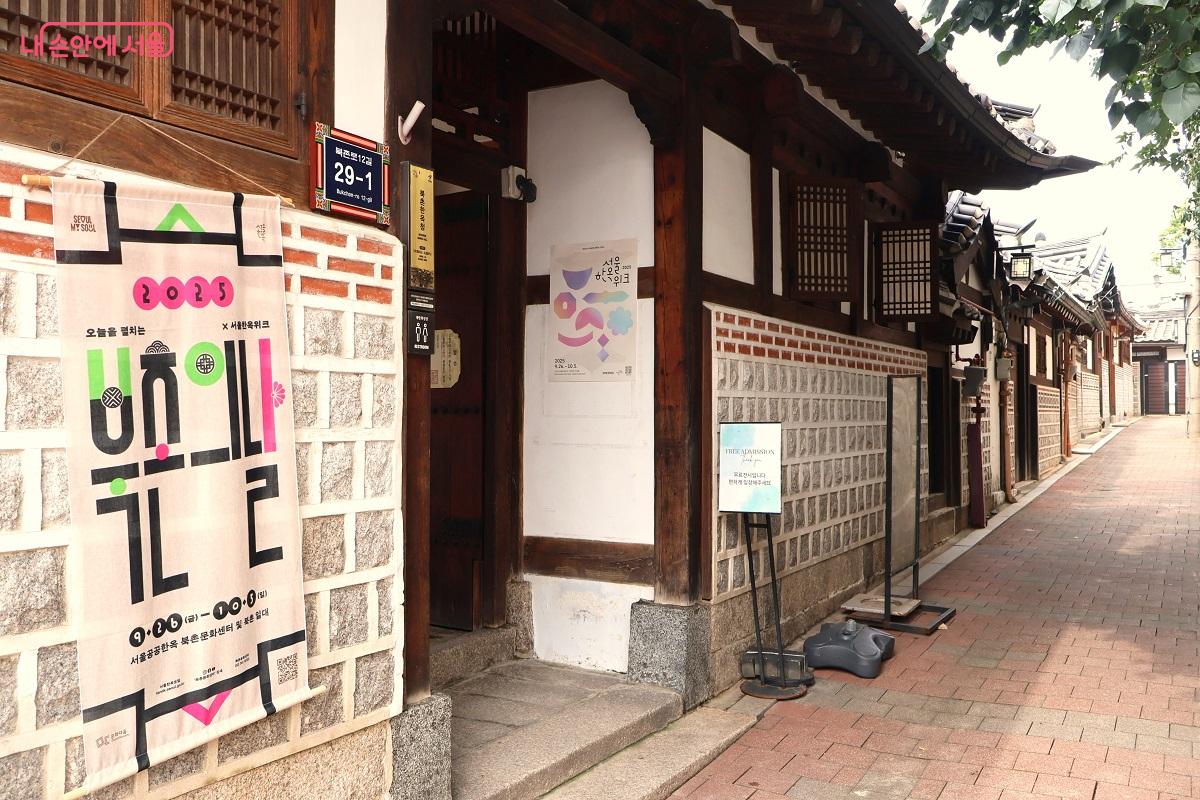 북촌한옥청에서 '공존'의 주제로 전시가 열리고 있다. ©이봉덕 