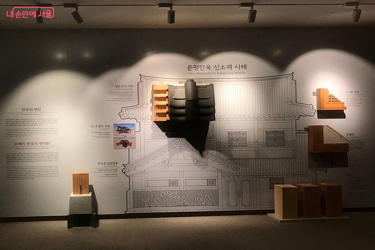 한옥역사박물관의 전시에서 현대한옥에 대해 알 수 있다. &copy;이정민