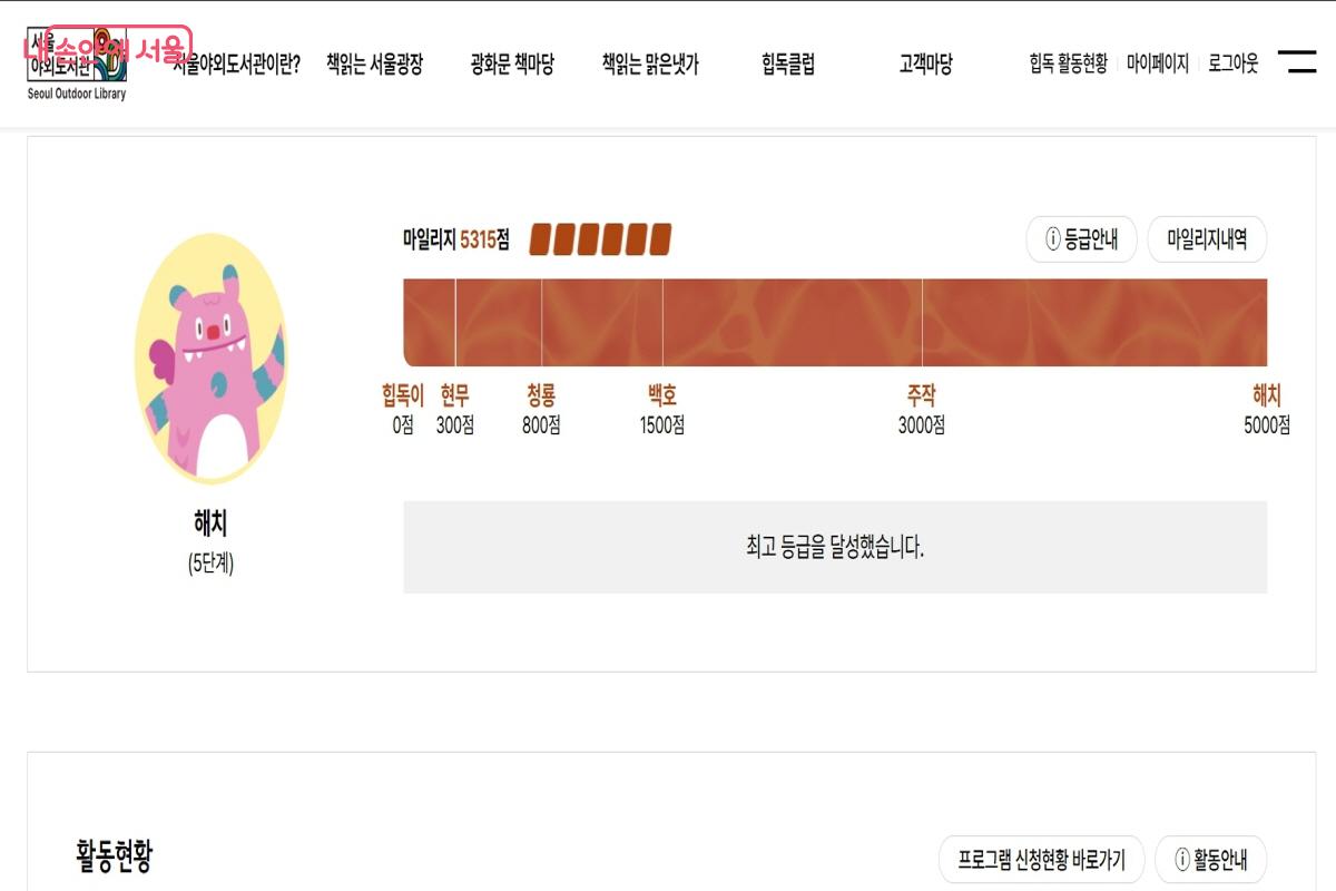 힙독클럽은 등급제로 운영된다. 꾸준히 필사, 독서인증, 후기 등의 활동을 거쳐야만 리워드를 신청할 수 있다. ©서울시