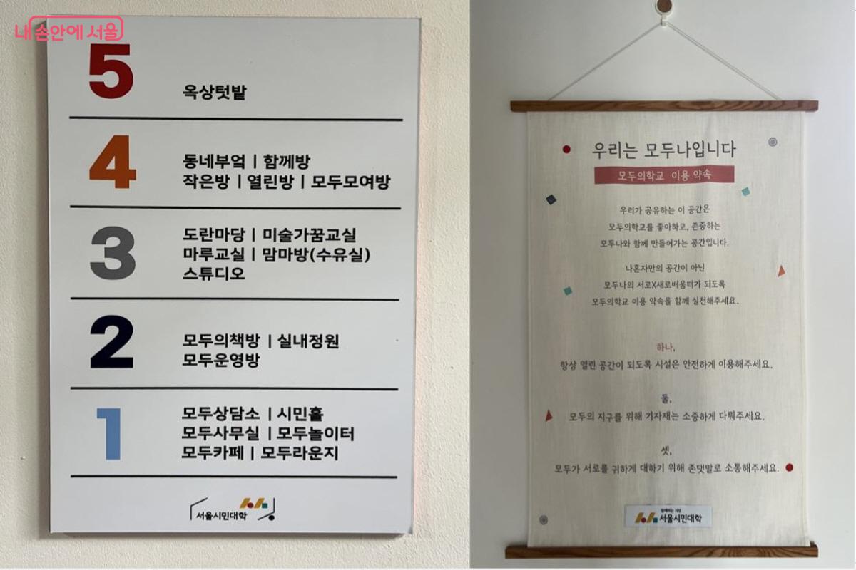 모두의학교 층별 구성과 내부 이용수칙 ©박지영