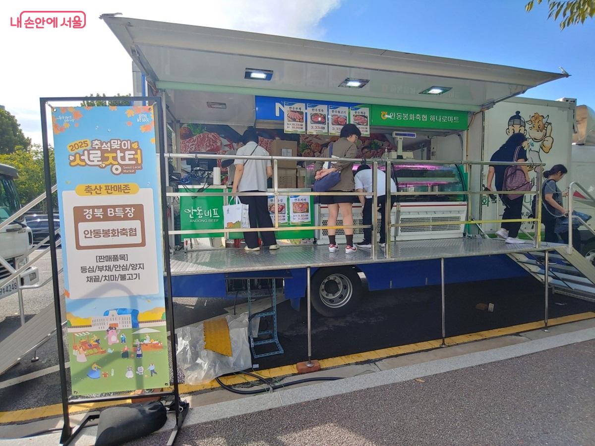 '서로장터'에서는 한우, 과일 등 우수 농수특산물을 시중 가격보다 10~30% 할인 판매했다. ©김병규