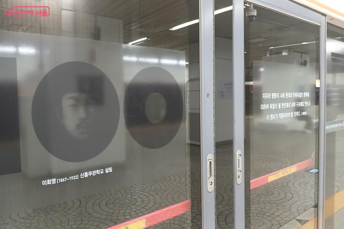 안국역 스크린도어에 이회영 독립운동가가 소개돼 있다. &copy;유지민
