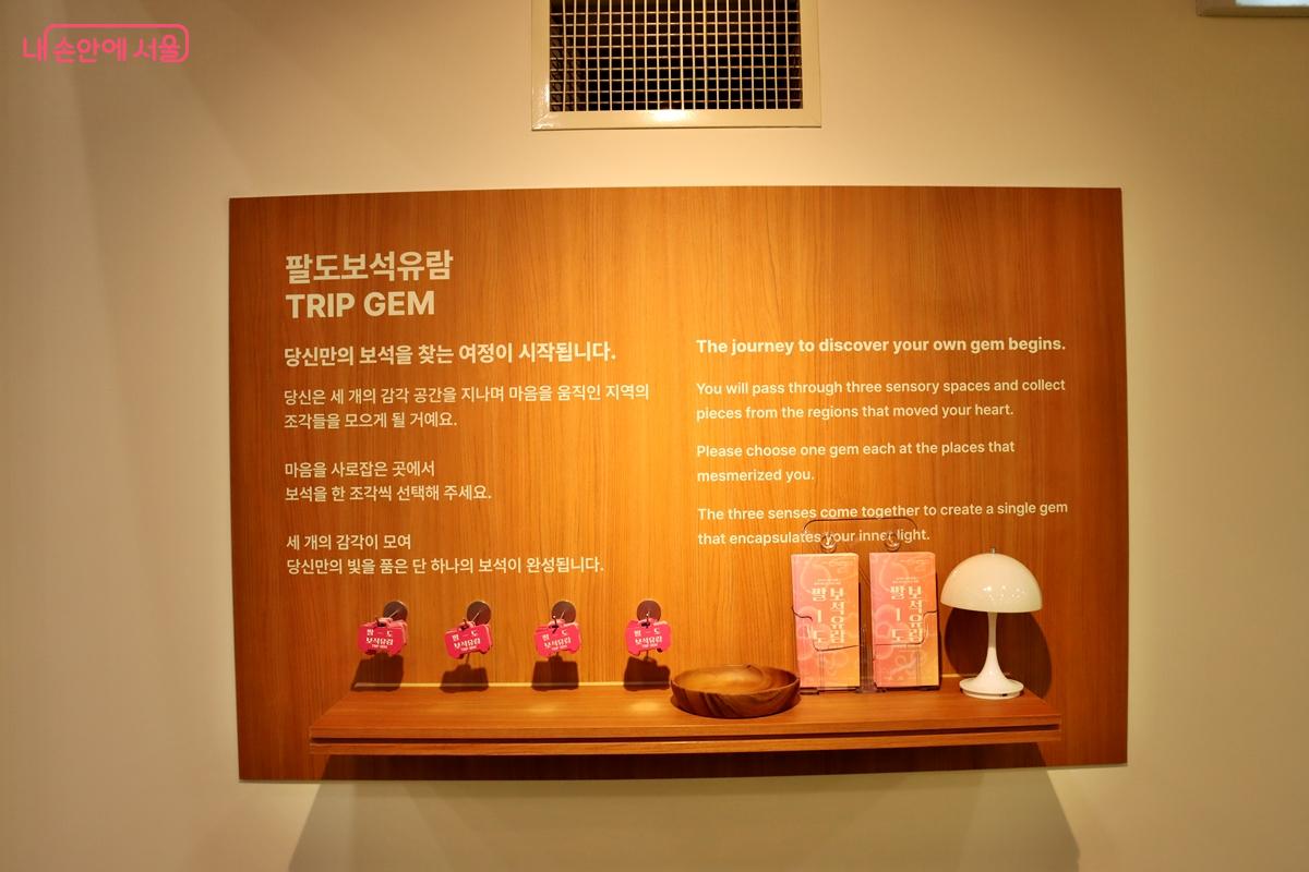 마음이 머무는 세 지역에서 세 가지 보석을 선택하여 나만의 보석을 완성시킬 수 있다. ©정향선