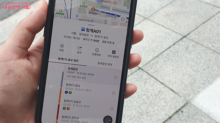 '청계A01'은 네이버, 카카오 등 포털 지도에서 실시간 운행 상황을 확인할 수 있다. ©엄윤주