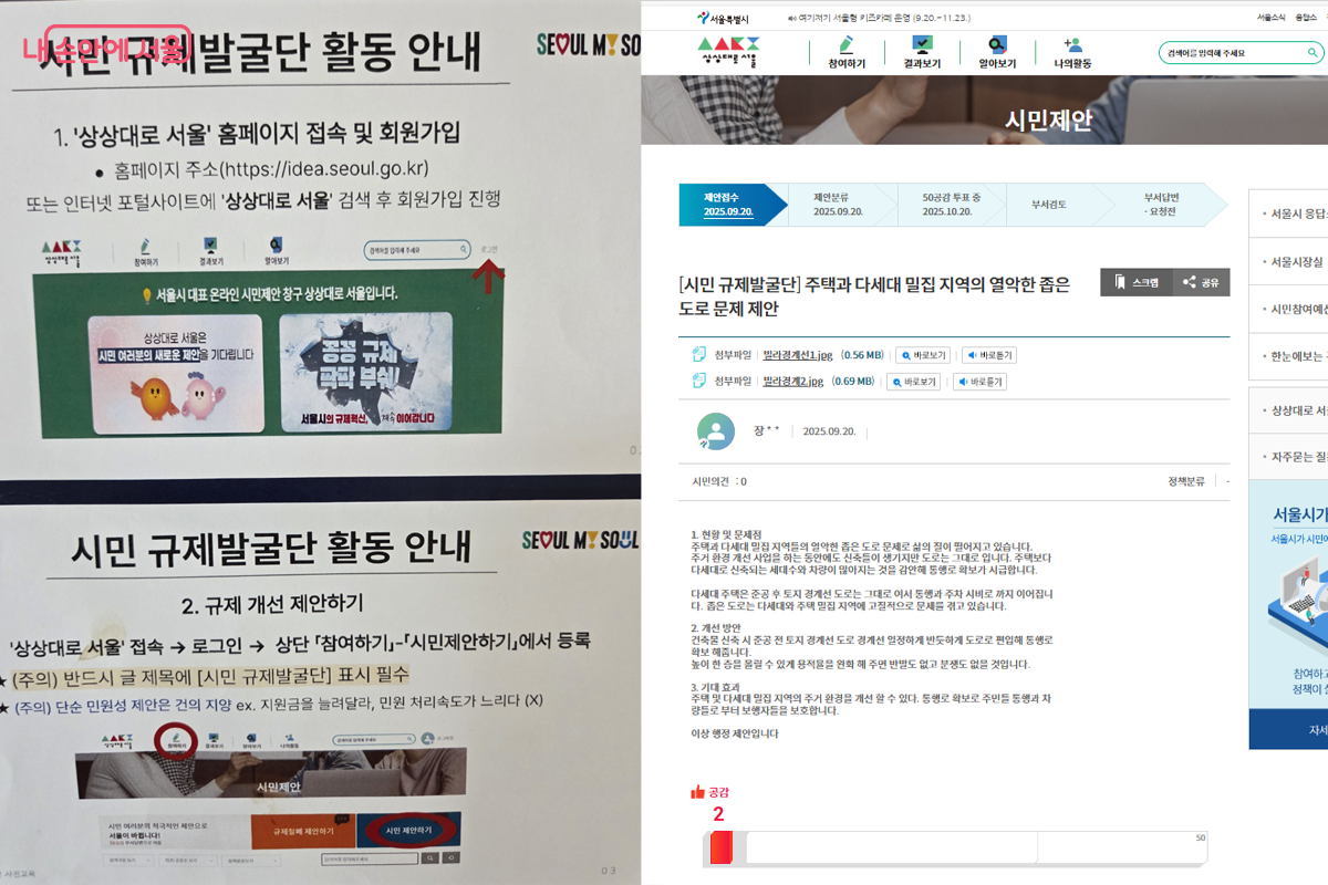 '시민규제발굴단' 첫 임무 실행으로 시민 제안 결과에 공감을 받는 성과를 내었다. ©장미화