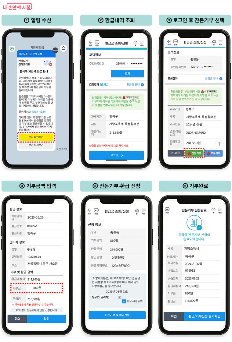 환급알림 및 잔돈기부 화면

