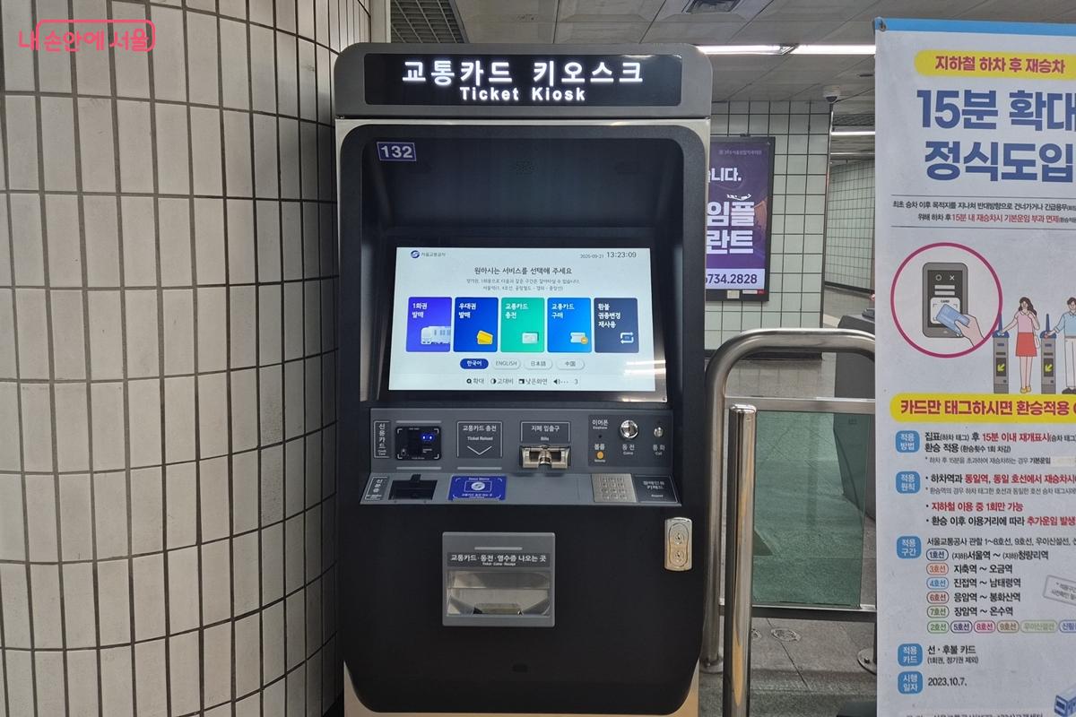 신형 교통카드 키오스크 ©송수연