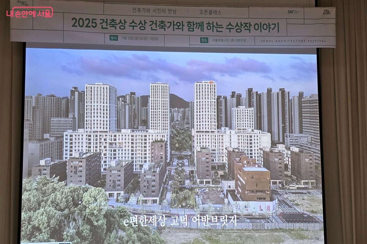 ‘e편한세상 고덕 어반브릿지’를 설계한 전아키텍츠건축사사무소의 설명이 이어졌다. ©김윤경