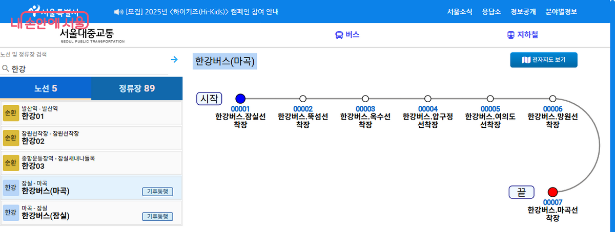 서울시 버스정보시스템에서 조회되는 한강버스 노선 안내 ©서울시 버스정보시스템