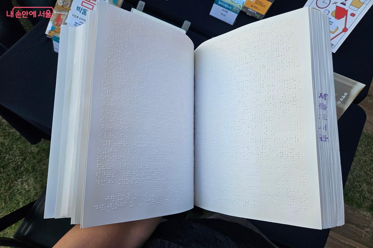 전문이 점자로 된 <요즘 애들에게 팝니다> ©김진호