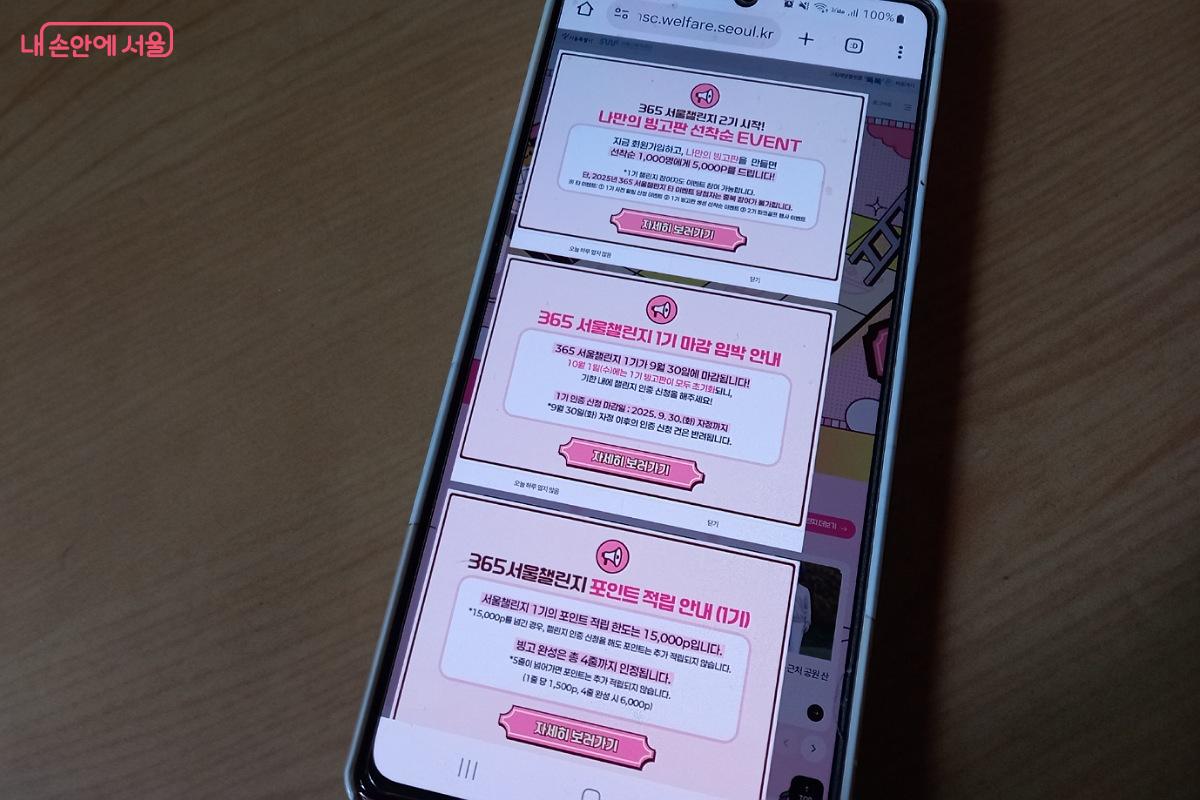 10월 1일부터 ‘365 서울챌린지 2기’ 참여자 1만 명을 모집한다. ©박미선