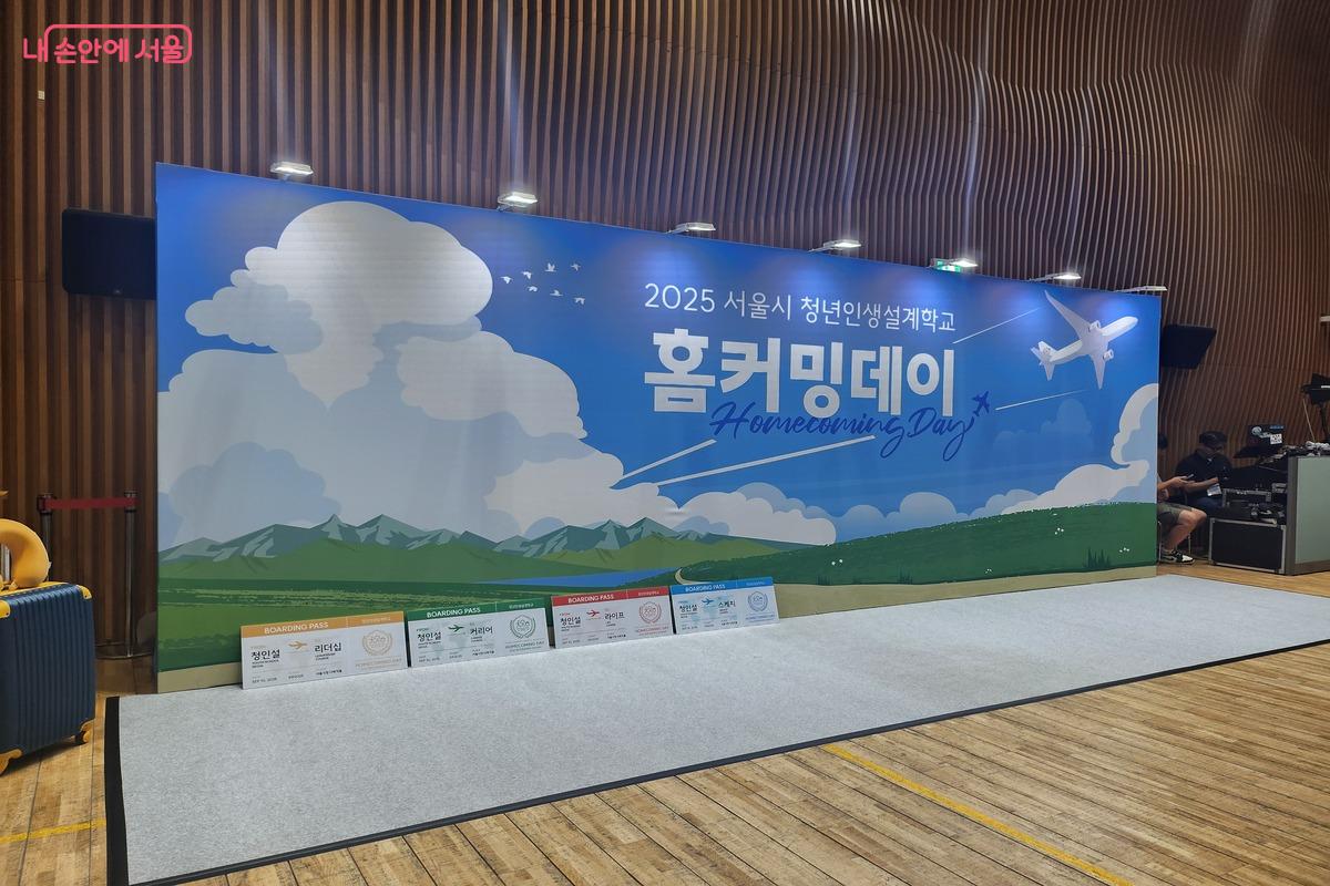 &lsquo;홈커밍데이&rsquo; 포토존이 마련되었다. &copy;정다연