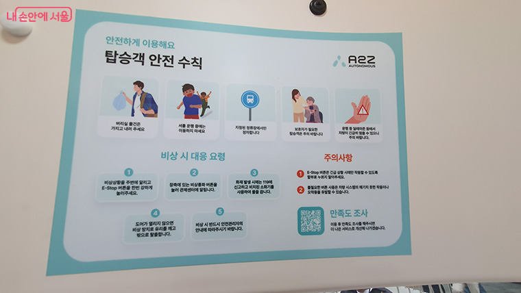 탑승객 안전수칙 안내문. 자율주행차량에서 안전벨트는 필수다. ©엄윤주