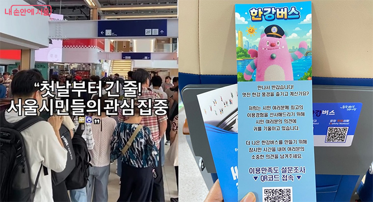 (왼쪽) 많은 시민들이 한강버스를 찾았다. (오른쪽) 한강버스 이용 만족도 조사를 실시 중이다. ⓒ김경선